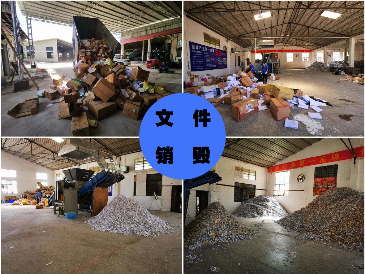 專業銷毀文件哪家好(資料文件銷毀處理公司有哪些) 專業銷毀文件哪家好(資料文件銷毀處理公司有哪些)